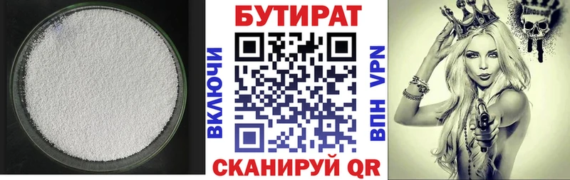 Бутират Butirat как найти наркотики блэк спрут ТОР Болгар